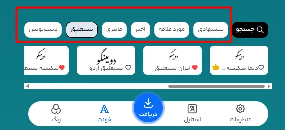 فونت اسم برای روبیکا